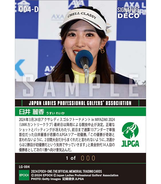 ※SignatureDECO 【臼井麗香】アクサレディスゴルフトーナメント in MIYAZAKI 2024 悲願のJLPGAツアー初優勝（24.3.24）