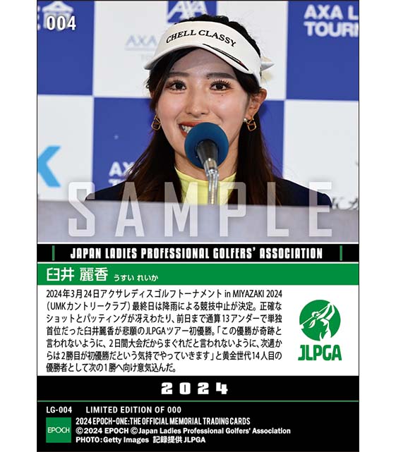 【臼井麗香】アクサレディスゴルフトーナメント in MIYAZAKI 2024 悲願のJLPGAツアー初優勝（24.3.24）