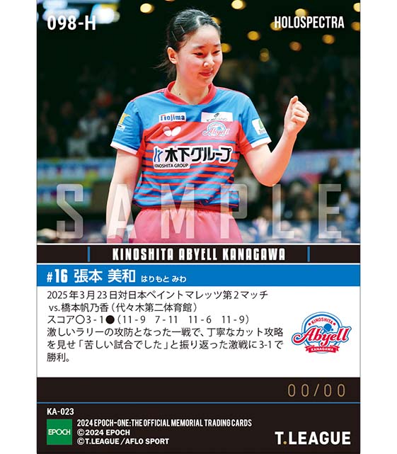 ※ホロスペクトラ 【張本美和】集中力を切らさず大激戦に勝利（25.3.23）