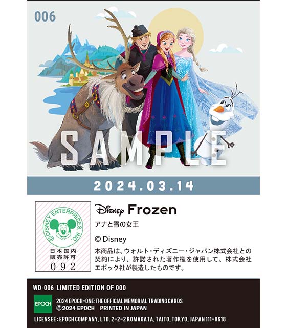 アナと雪の女王 日本劇場公開10周年 『B』（24.03.14）