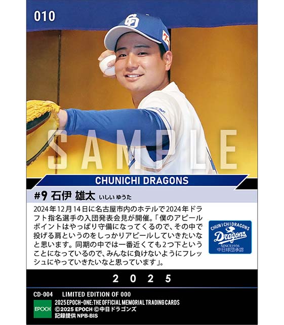 RC【石伊雄太】新入団選手発表（ドラフト4巡目）「井上監督に負けないような結果を残したい」（24.12.14）