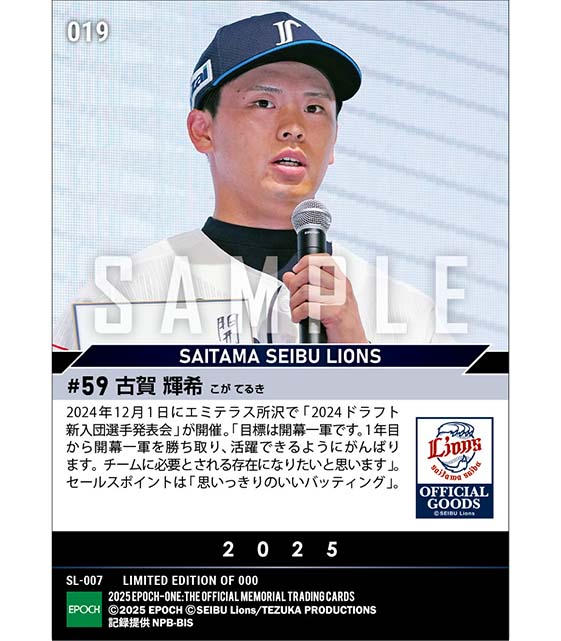 RC【古賀輝希】新入団選手発表（ドラフト7巡目）「チームに必要とされる存在になりたい」（24.12.1）