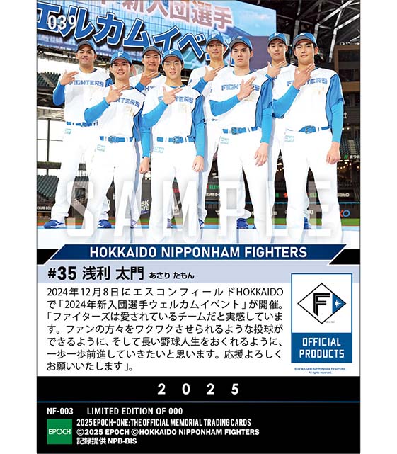 RC【浅利太門】新入団選手発表（ドラフト3巡目）「長い野球人生をおくれるように」（24.12.8）