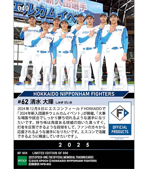 RC【清水大暉】新入団選手発表（ドラフト4巡目）「ファンの方々から応援されるような選手に」（24.12.8）