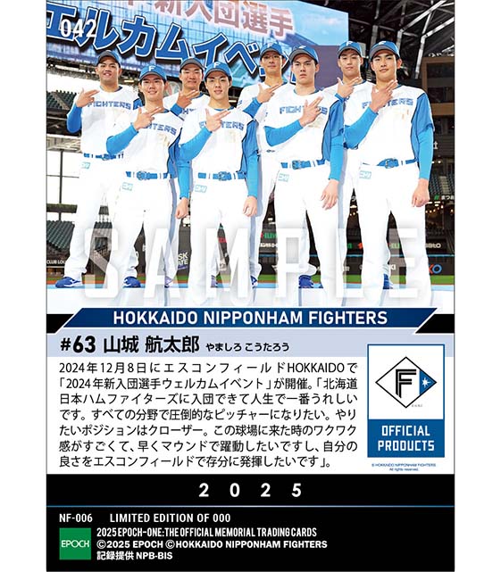 RC【山城航太郎】新入団選手発表（ドラフト6巡目）「すべての分野で圧倒的なピッチャーに」（24.12.8）