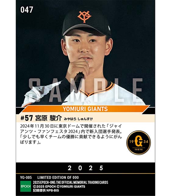 RC【宮原駿介】新入団選手発表（ドラフト5巡目）「少しでも早くチームの優勝に貢献できるように」（24.11.30）