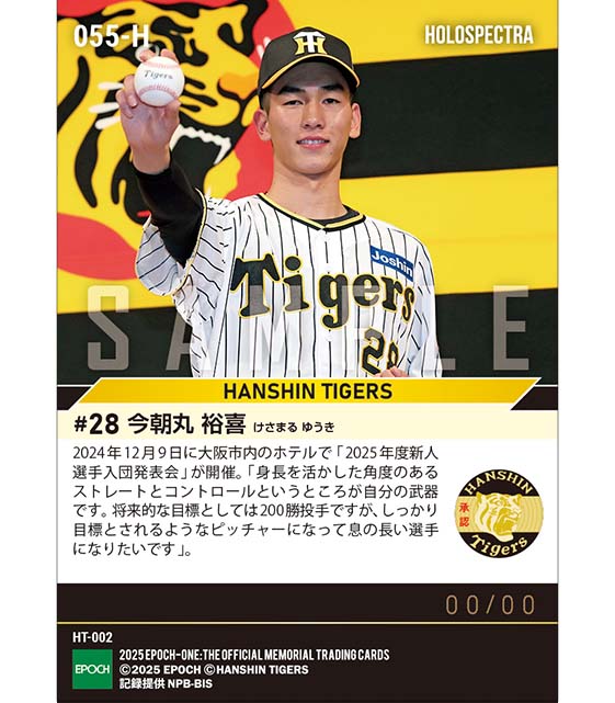 ※ホロスペクトラ RC【今朝丸裕喜】新入団選手発表（ドラフト2巡目）「将来的な目標としては200勝投手」（24.12.9）