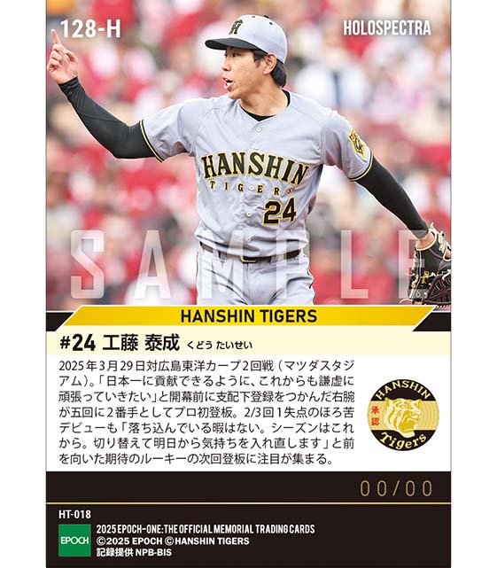 ※ホロスペクトラ RC【工藤泰成】プロ初登板（25.3.29）