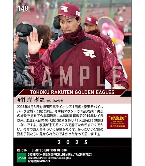 【岸 孝之】今季初登板で新人から19年連続勝利（25.4.3）