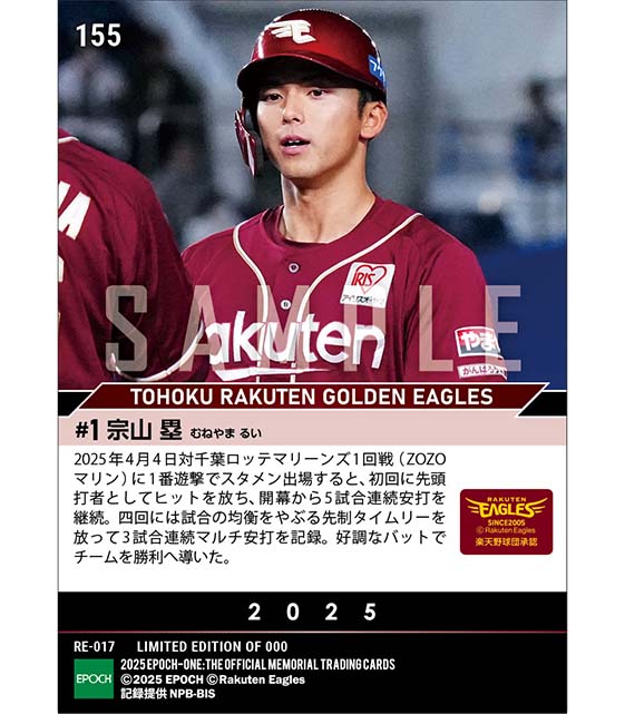 RC【宗山 塁】プロ初決勝打含む開幕5試合連続安打(25.4.4)