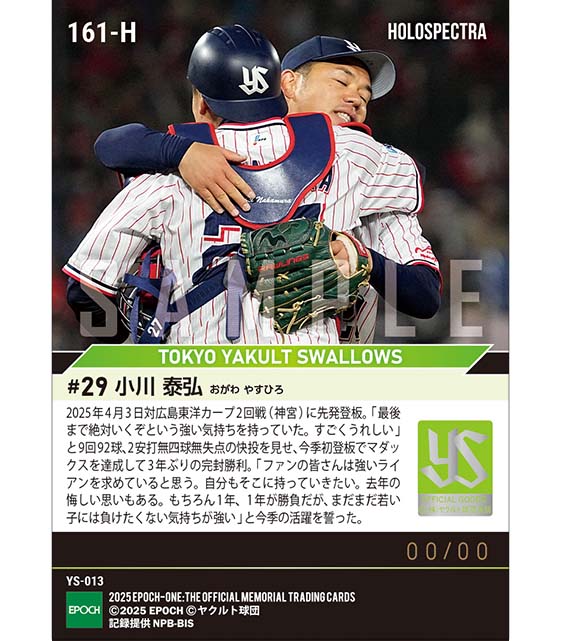 ※ホロスペクトラ 【小川泰弘】今季初登板で圧巻のマダックス（25.4.3）