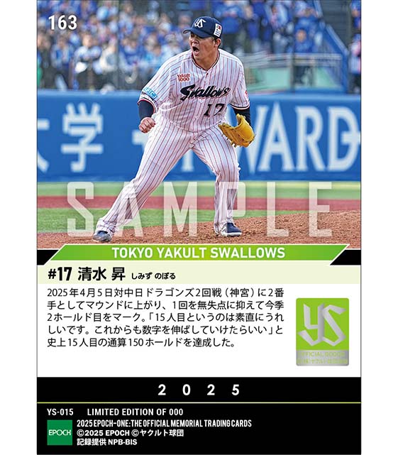 【清水 昇】史上15人目の150ホールド達成(25.4.5)