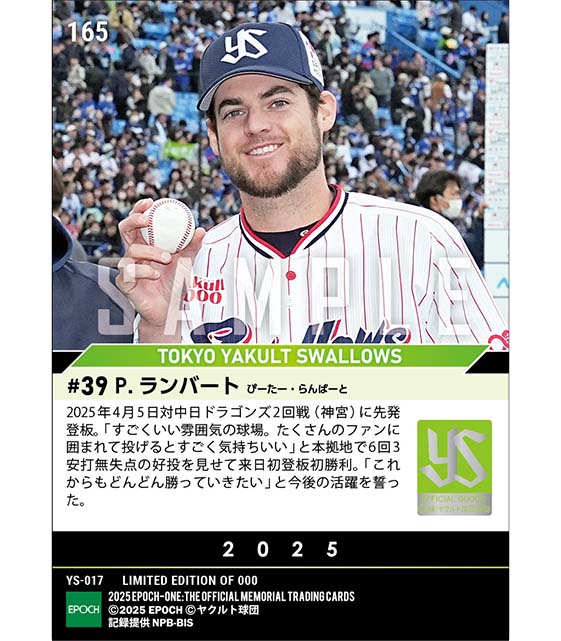 【ランバート】来日初登板初勝利（25.4.5）