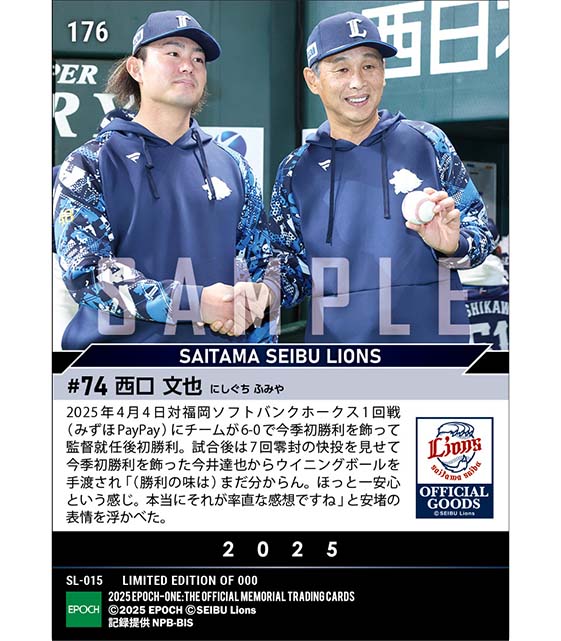 【西口文也】監督初勝利（25.4.4）
