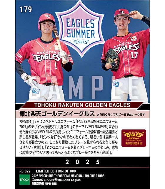 【東北楽天ゴールデンイーグルス】「EAGLES SUMMERユニフォーム2025」発表(25.4.9)