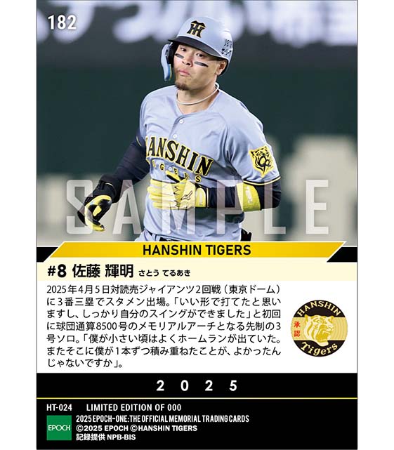 【佐藤輝明】伝統の一戦で球団通算8500号本塁打（25.4.5）