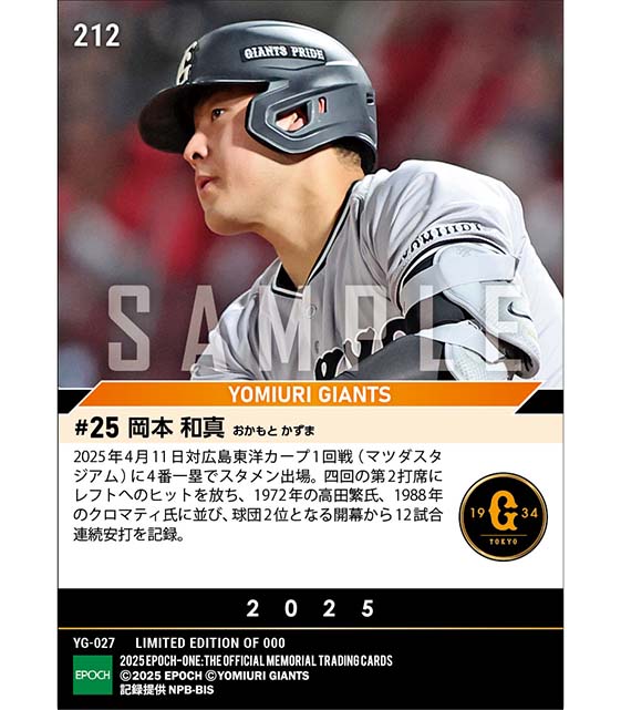 【岡本和真】球団2位タイの開幕12試合連続安打（25.4.11）