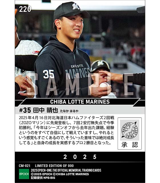 【田中晴也】成長を実感する今季初勝利（25.4.16）