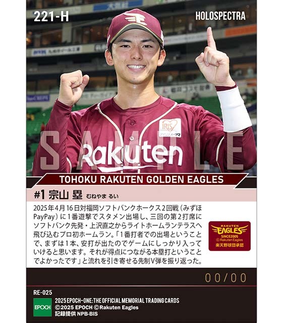 ※ホロスペクトラ RC【宗山 塁】12球団新人最速のプロ初本塁打（25.4.16）