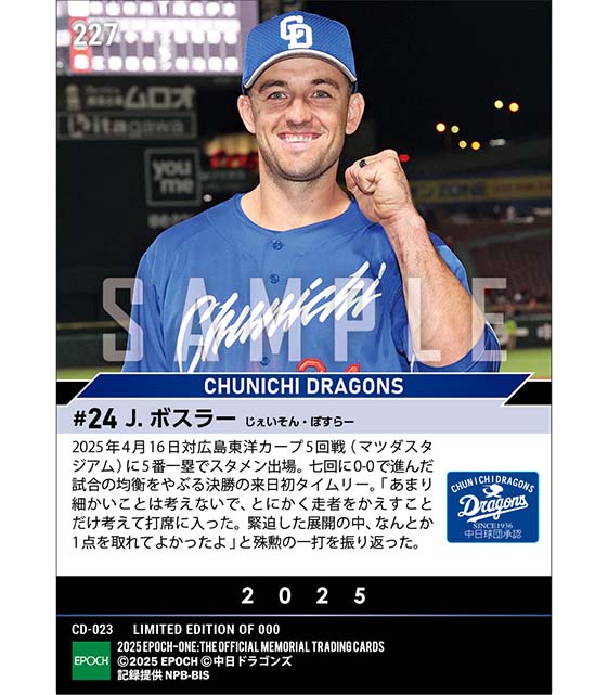 【ボスラー】決勝打となる来日初タイムリー（25.4.16）