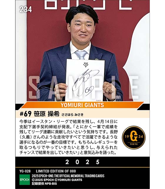 【笹原操希】支配下登録発表「レギュラーを取るつもりでやっていきたい」（25.4.14）