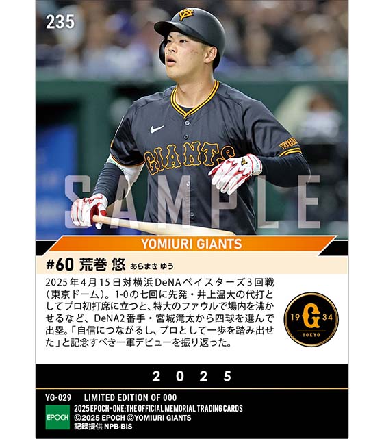 RC【荒巻 悠】プロ初出場初打席は四球で出塁（25.4.15）