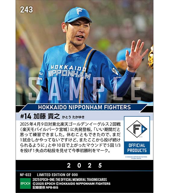 【加藤貴之】今季初勝利（25.4.9）