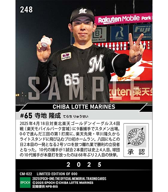 【寺地隆成】プロ初本塁打からの2号ソロ（25.4.18）