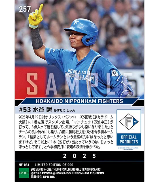 【水谷 瞬】今季初安打となる1号2ラン（25.4.19）