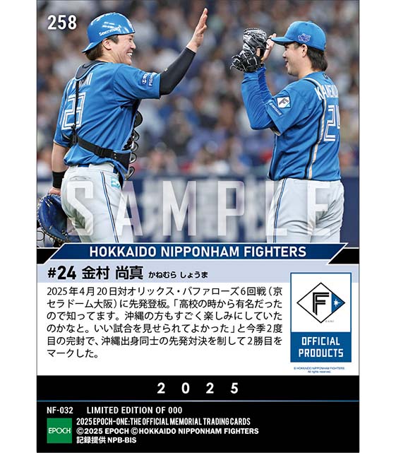【金村尚真】沖縄対決を制して今季2度目の完封勝利（25.4.20）