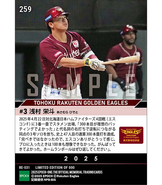 【浅村栄斗】通算300本塁打達成(25.4.22)