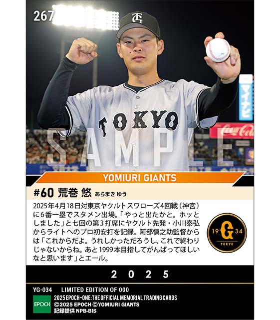 RC【荒巻 悠】プロ初スタメン初安打（25.4.18）