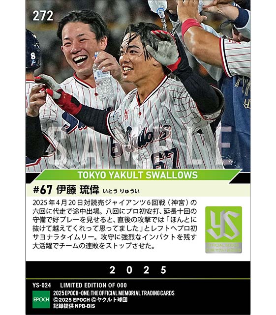 【伊藤琉偉】連敗を止める劇的プロ初サヨナラ打（25.4.20）