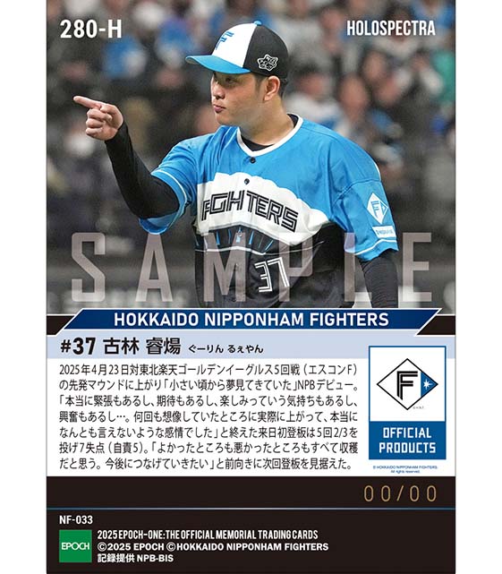 ※ホロスペクトラ 【古林睿煬】台湾の“火球男”が夢のNPBデビュー（25.4.23）