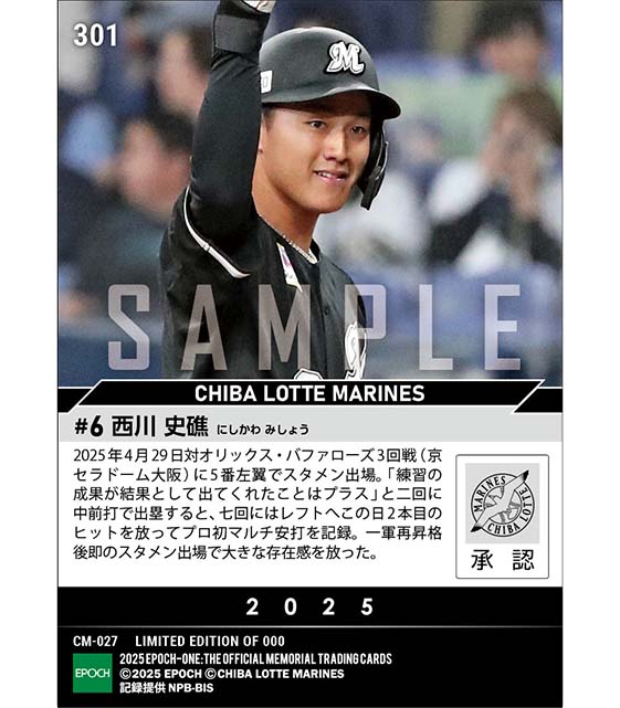 RC【西川史礁】プロ初マルチ安打(25.4.29)