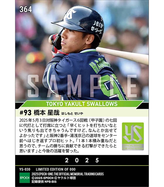 【橋本星哉】プロ初安打（25.5.3）