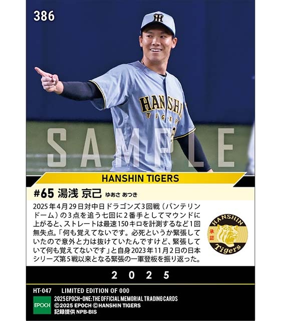 【湯浅京己】544日ぶりの復活登板で1回無失点（25.4.29）