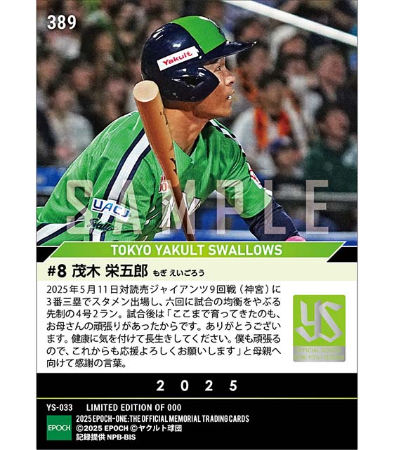 【茂木栄五郎】母の日に先制決勝弾（25.5.11）