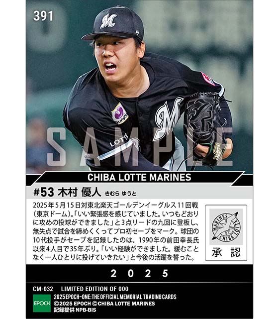 【木村優人】プロ初セーブ（10代投手球団35年ぶり）（25.5.15）