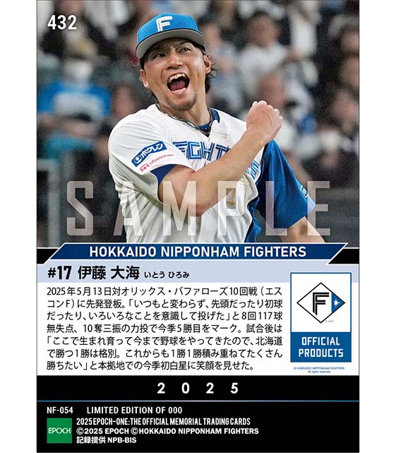 【伊藤大海】本拠地で格別の今季5勝目（25.5.13）