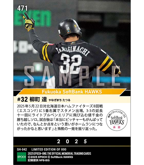 【柳町 達】値千金の延長十一回決勝弾（25.5.22）