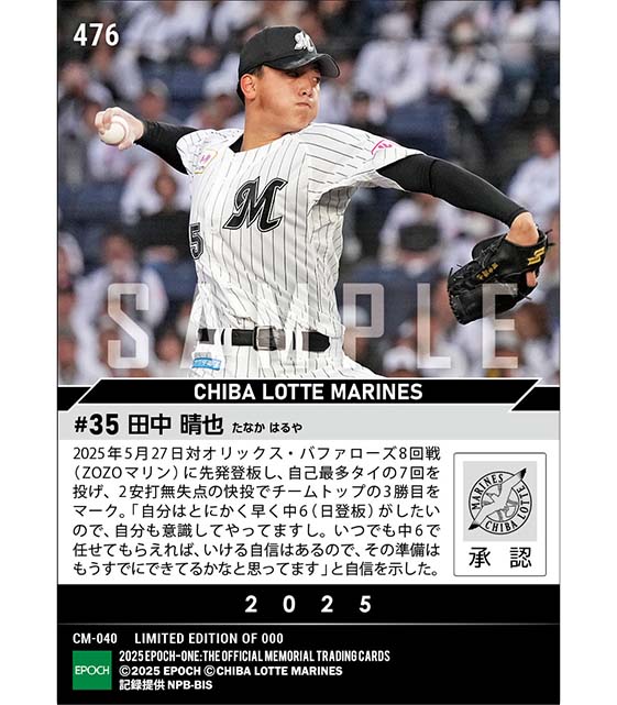 【田中晴也】7回零封の快投でチームトップの今季3勝目（25.5.27）