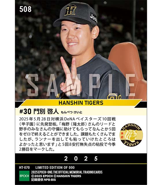 【門別啓人】粘りの投球で5回零封今季2勝目（25.5.28）