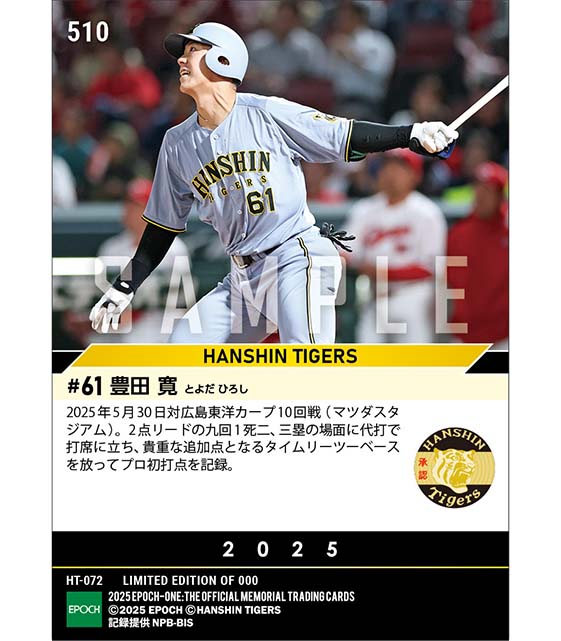 【豊田 寛】うれしいプロ初打点(25.5.30)