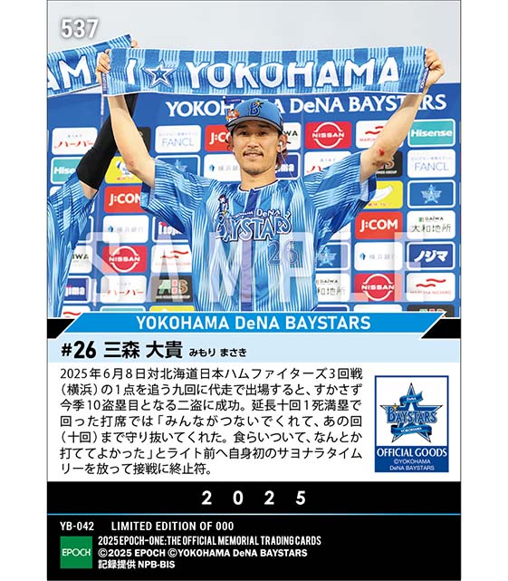 【三森大貴】プロ初サヨナラ打(25.6.8)