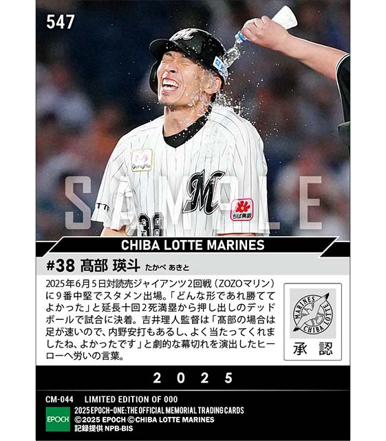 【髙部瑛斗】劇的な幕切れとなるサヨナラ死球（25.6.5）