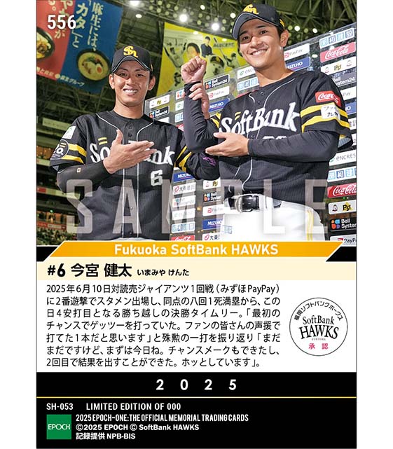 【今宮健太】汚名返上の決勝打含む4安打（25.6.10）