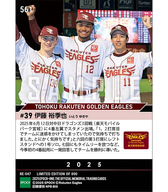 【伊藤裕季也】今季初4番起用に一発回答（1号ソロ＆タイムリー）（25.6.12）