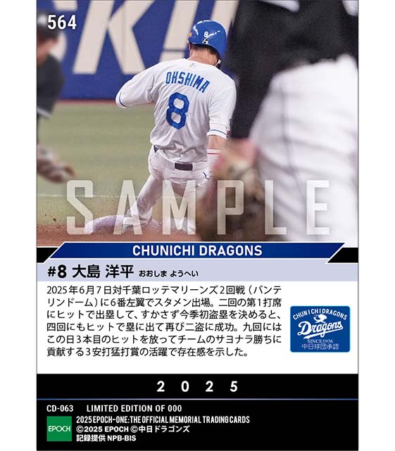 【大島洋平】球団最年長が3安打2盗塁の大暴れ(25.6.7)