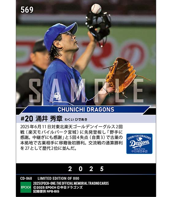 【涌井秀章】古巣相手の1勝で歴代2位タイ交流戦通算27勝目(25.6.11)